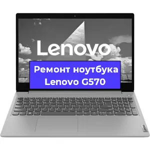 Апгрейд ноутбука Lenovo G570 в Перми